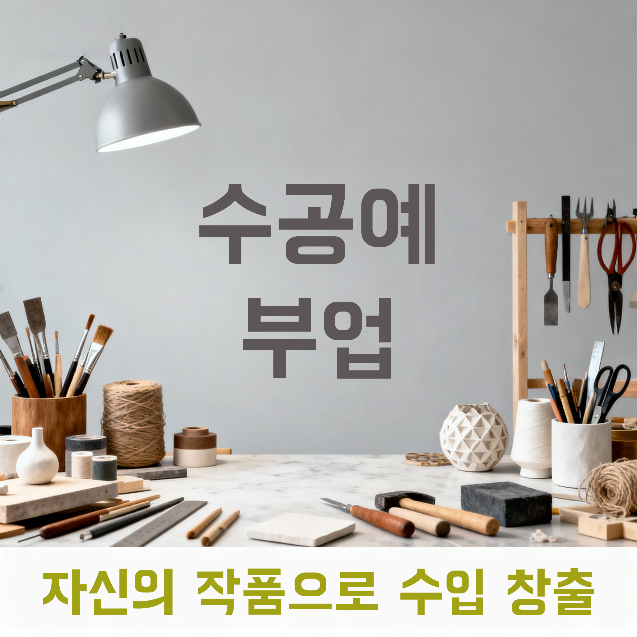 DIY 키트 구성